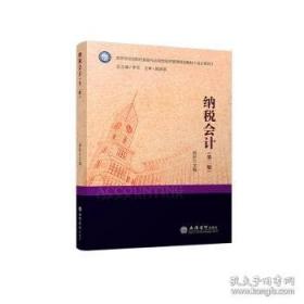 纳税业务核算技能与案例