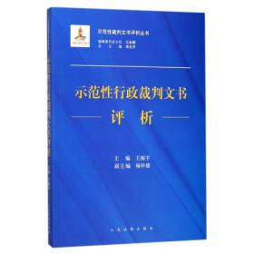 示范性商事裁判文书评析/示范性裁判文书评析丛书