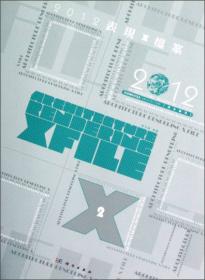 2012表现X档案：规划与景观建筑
