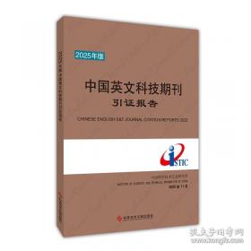 中国科学院年鉴2024 中国科学院办公厅