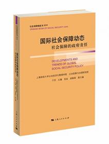 公共经济与管理专业系列教材：外国养老保障制度