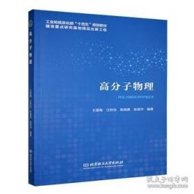 高分子材料工程专业英语