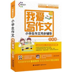 小学语文阶梯阅读训练  五年级  新课标