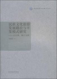 基于能值—生态效率模型的旅游景区生态化水平测度与评价研究