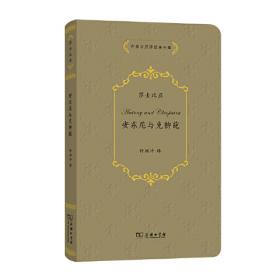 许渊冲译莎士比亚戏剧集：第四卷