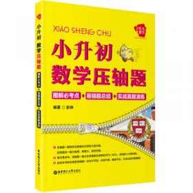 给力数学·初中数学必考压轴题型大全（八年级）