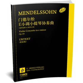 门德尔松协奏曲（E小调 作品64号）小提琴与钢琴