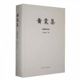 掌上的烟云 春回札记 汇编本 历史古籍 黄裳 新华正版