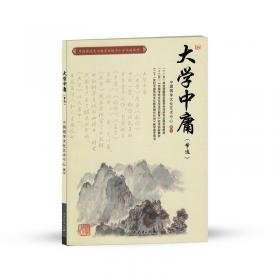 中国传统文化教育全国中小学实验读本：古文观止（节选 下）