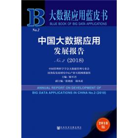 大数据应用蓝皮书：中国大数据应用发展报告No.6（2022）