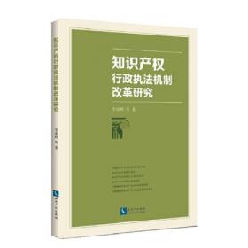中国知识产权名家讲坛（第三辑）