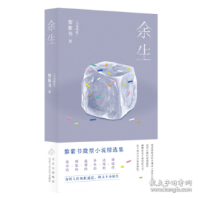 余生只想和你虚度