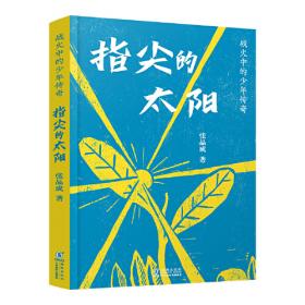 战火中的茉莉花