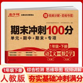 8分钟应用题 一年级下册 小学1年级人教版解决问题天天练专项突破强化练习数学思维训练举一反三 金牛耳