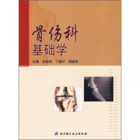 中医骨伤科学（供中医类专业用）（第2版）