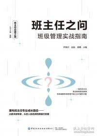 班主任工作与班级管理