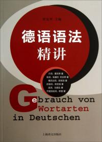 德语专业本科生教材：德语综合教程2学生用书（附mp3下载）