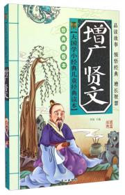 大国学小经典儿童经典读本：孙子兵法