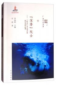 创新中国系列-蛟龙探海（英）