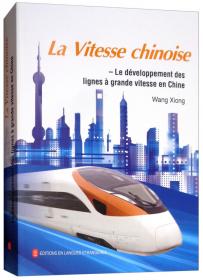 中国速度：中国高速铁路发展纪实（阿拉伯文版）