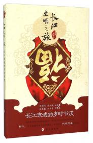 长江文明之旅：长江流域的戏曲艺术