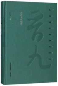 匠心传承：山西非遗日历2026年木版年画