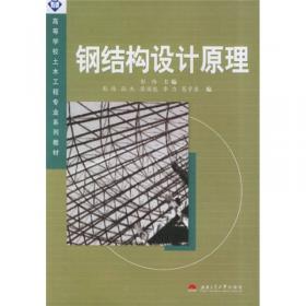 高等学校土木工程专业系列教材·建筑工程：房屋建筑工程（第2版）