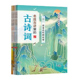 我是小古文高手（套书 全4册）3-6年级 本丛书是一套面向小学生的小古文课外读本，根据难度分为启蒙、提升、进阶、培优四本，分别对应小学三年级到六年级。