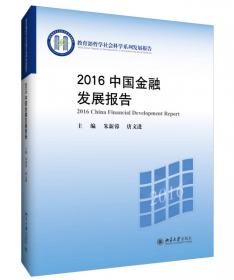 中国文化产业年度发展报告2016