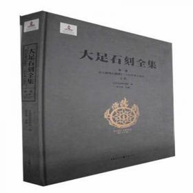 大足石刻明信片 : 