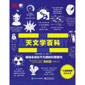 天文之书：从百亿年前到未来，展示天文史和人类太空探索的250个里程碑式的发现