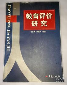 教育科学导论