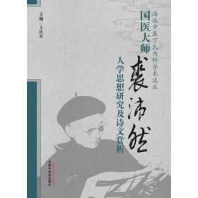 黄帝内经鉴赏辞典(文通版)