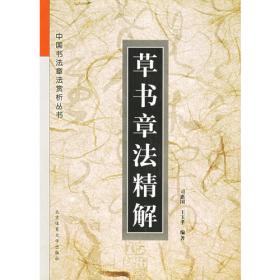 庄子精华—中国硬笔书法百科全书系列字贴