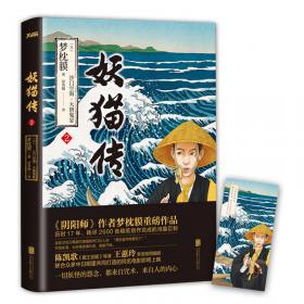 妖猫传:沙门空海·大唐鬼宴 2
