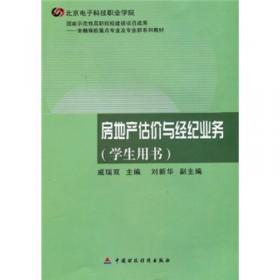 21世纪高职高专房地产规划教材：房地产法律法规
