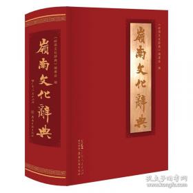 岭南杂事诗钞笺证