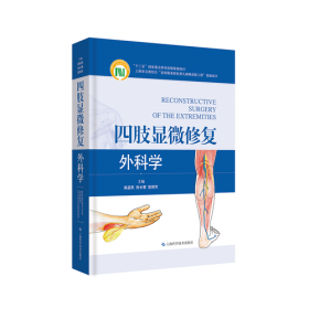 四肢临床解剖实物图谱（第2版）