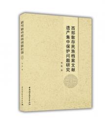 藏文历史档案研究