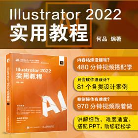 Illustrator CC 2019核心应用案例教程（全彩慕课版）
