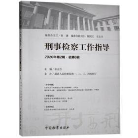 刑事审判参考·总第135、136辑（2022.5、2022.6）