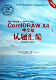 网页制作（Adobe平台）Dreamweaver CS3Flash CS3Fireworks CS3（中文版）：试题汇编