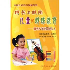 中国儿童智力方程（0-3岁方案）