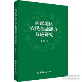 西部大开发与资本市场
