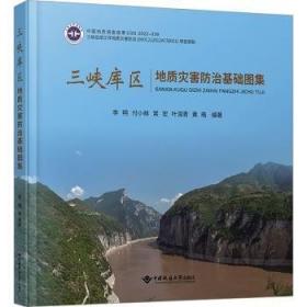 三峡水利枢纽工程应用基础研究.第二卷