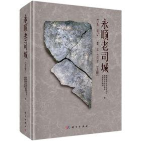 湖南省蒸水流域考古调查报告