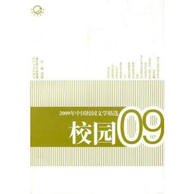 2008年中国校园文学精选