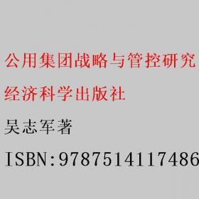 公用事业特许经营法律问题研究