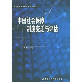 社会法总论（中国社会法系列研究之一）