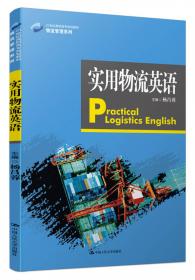 货物学